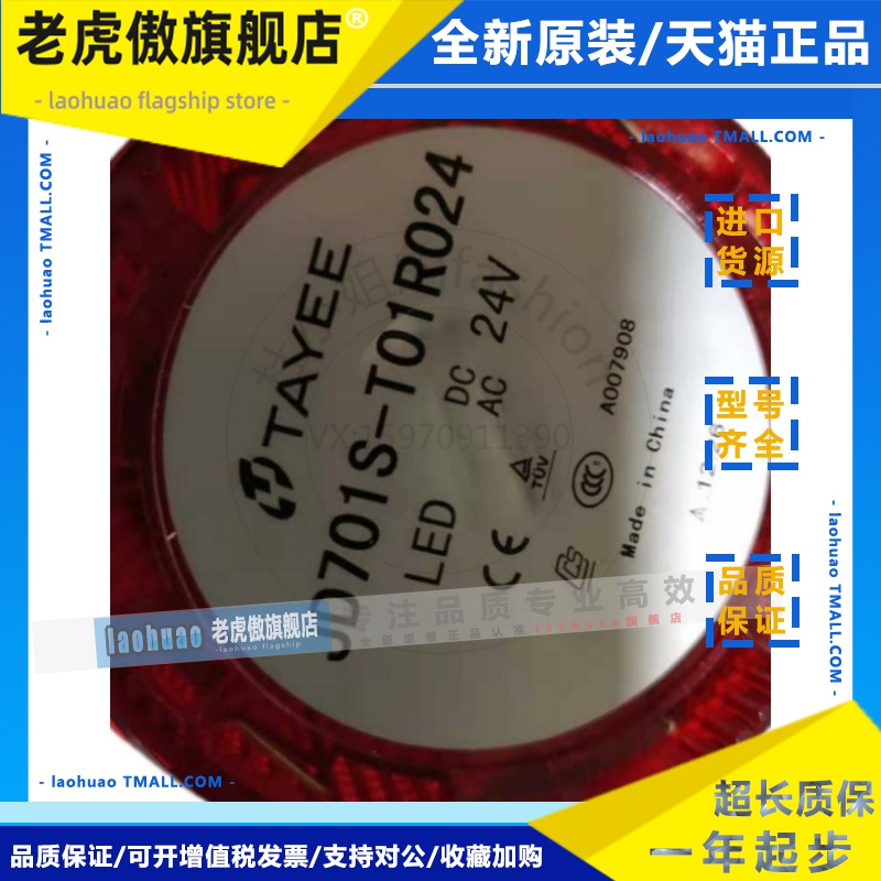 TAYEE 上海天逸JD701S-T01R024组合警示灯塔灯配件 JD702S-F0112
