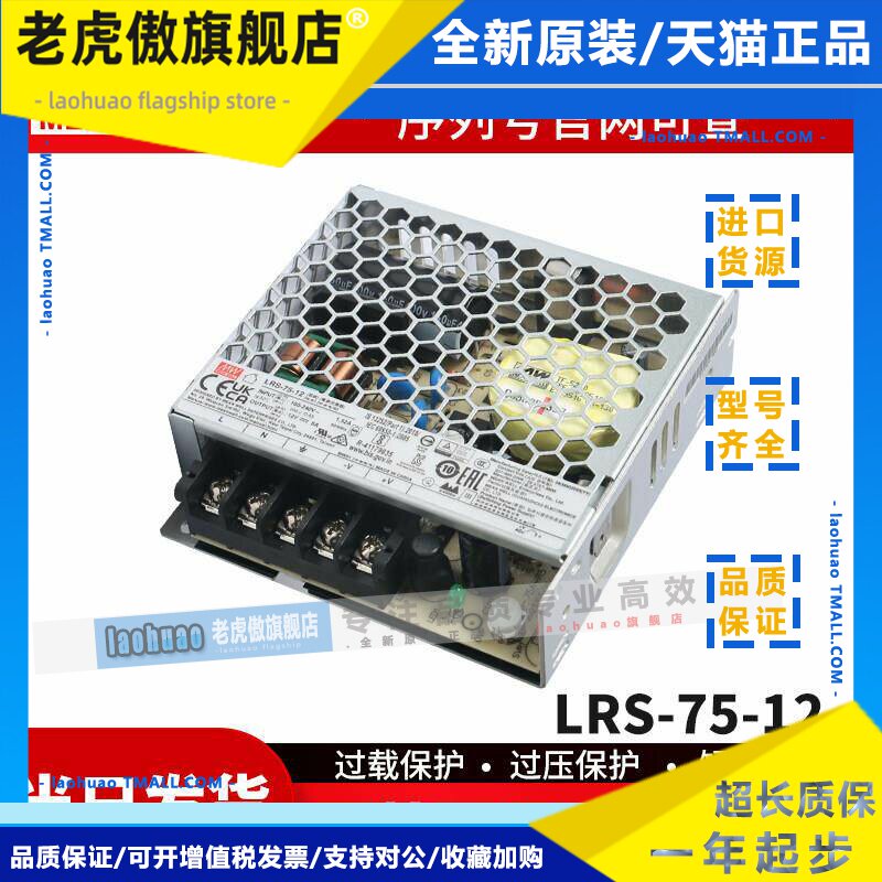 原装台湾明纬开关电源LRS-75-12 12V 6A 220V转12V变压器