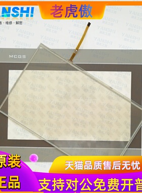 昆仑通态TPC1071Gt/Gi/Gix/TPC1021Ei/Nt/TPC1031KT 触摸板保护膜