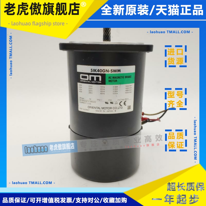 原装正品日本OM东方马达5IK40GN-SWM刹车斜齿轴电机40W3Phase220V
