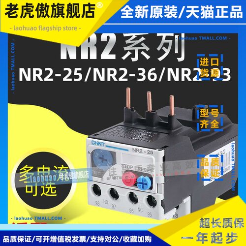 正泰热过载继电器NR2-25 63 93保护器JR28 1A4A13A18A25A配CJX2