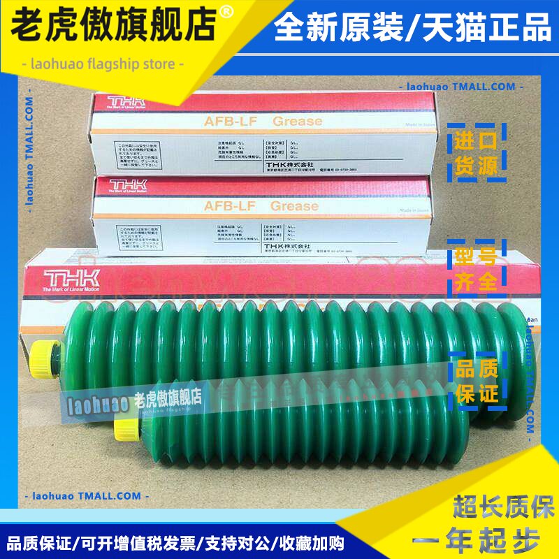 日本原装润滑油THK AFB导轨润滑脂贴片机润滑脂丝杆油70G、400G