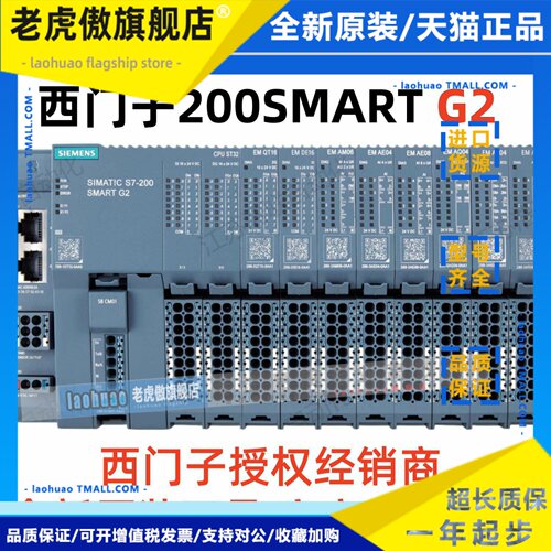西门子200SMART新款G2 ST32EM/DE/QT/AE/AQ/AM/AR/AT/04/06/08/16