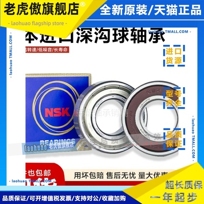NSK进口轴承 6310 6311 6312 6313 6314 6315 6316 6317 ZZ2Z DDU