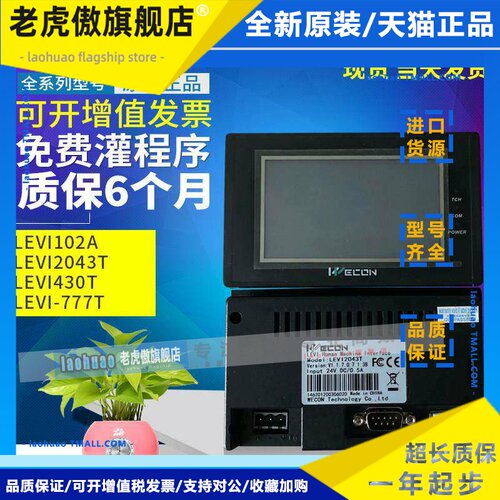 维控LEVI430A/2070D/102A/102EL/102ML/910T/2035T/PI3102I触控屏