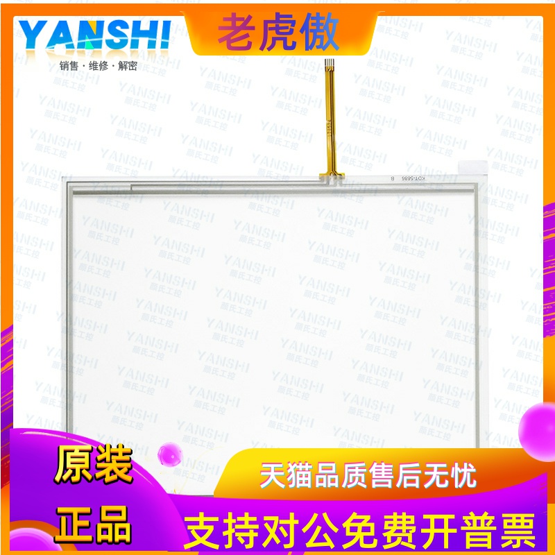 全新合信Copanel TP10i CTS6 T10I-CH032/CH030触摸板屏保护膜