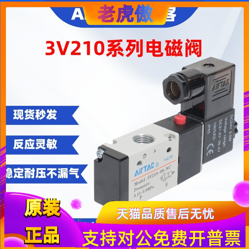 原装亚德客常闭电磁阀 3V210-08-NC 3V21008NCB AirTAC 两位三通