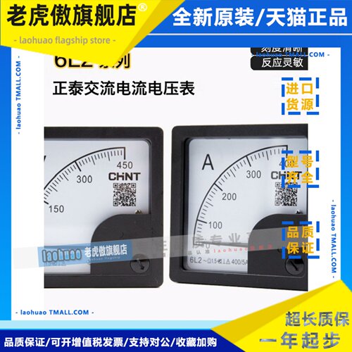 正泰指针式6L2-V机械安装仪表电压表表头450V电流安培表6L2-A交流