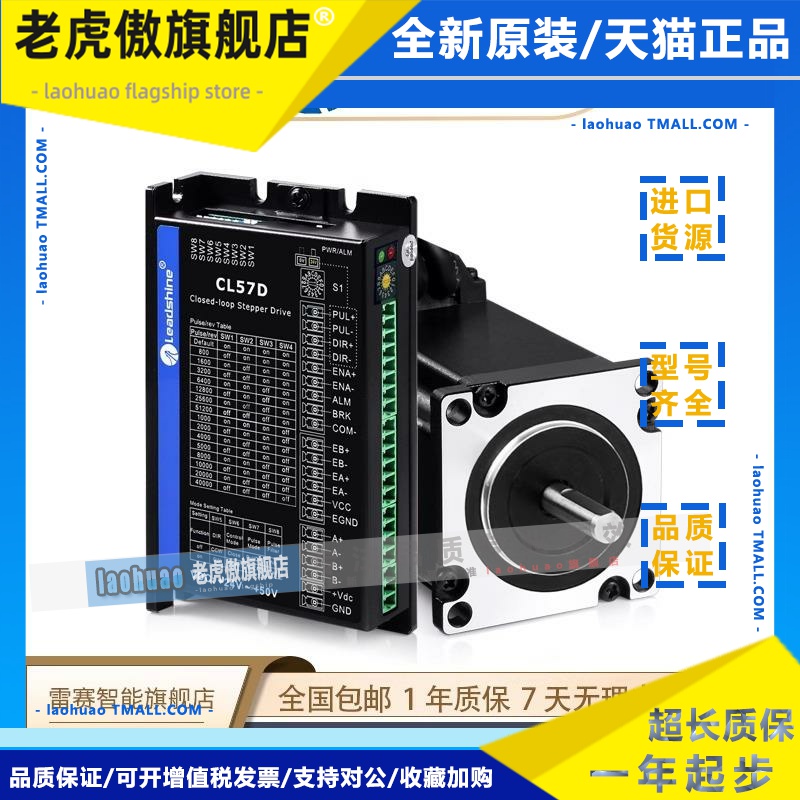 雷赛智能57闭环步进电机套装57CME13 23 57CME26 配CL57D驱动器