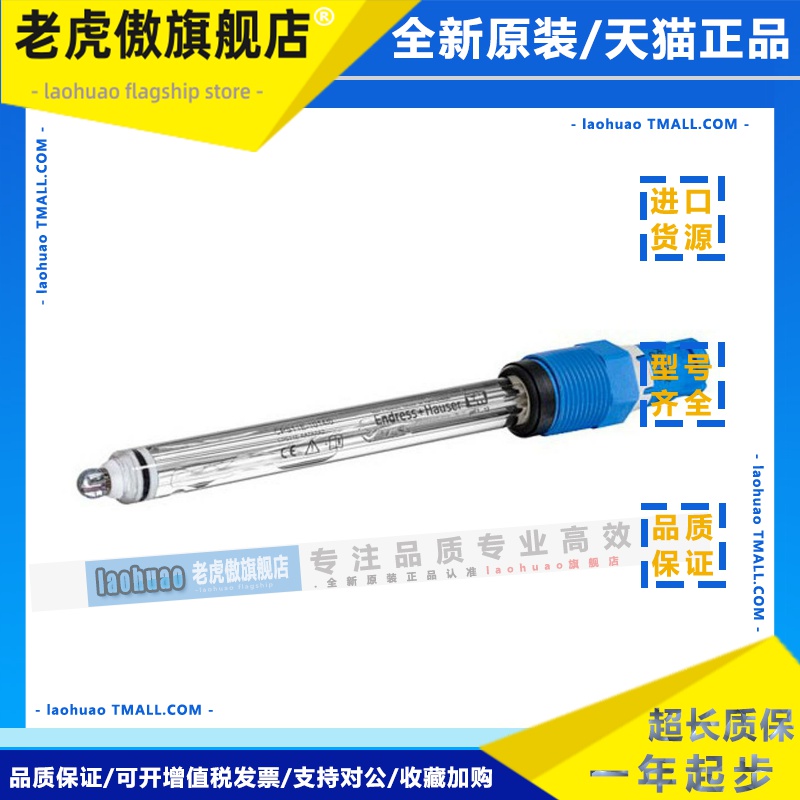 E+H现货PH计 CPS11E-1244/0 CPS11E-NA7BAA2 PH数字电极 Memosens