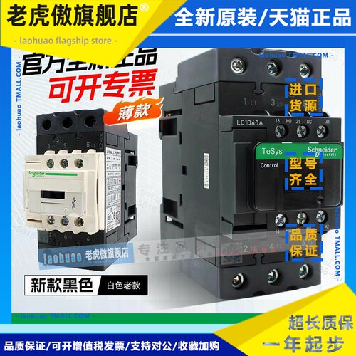 原装施耐德接触器LC1D40AM7C 40A LC1D50A LC1D65A薄款220V 110V