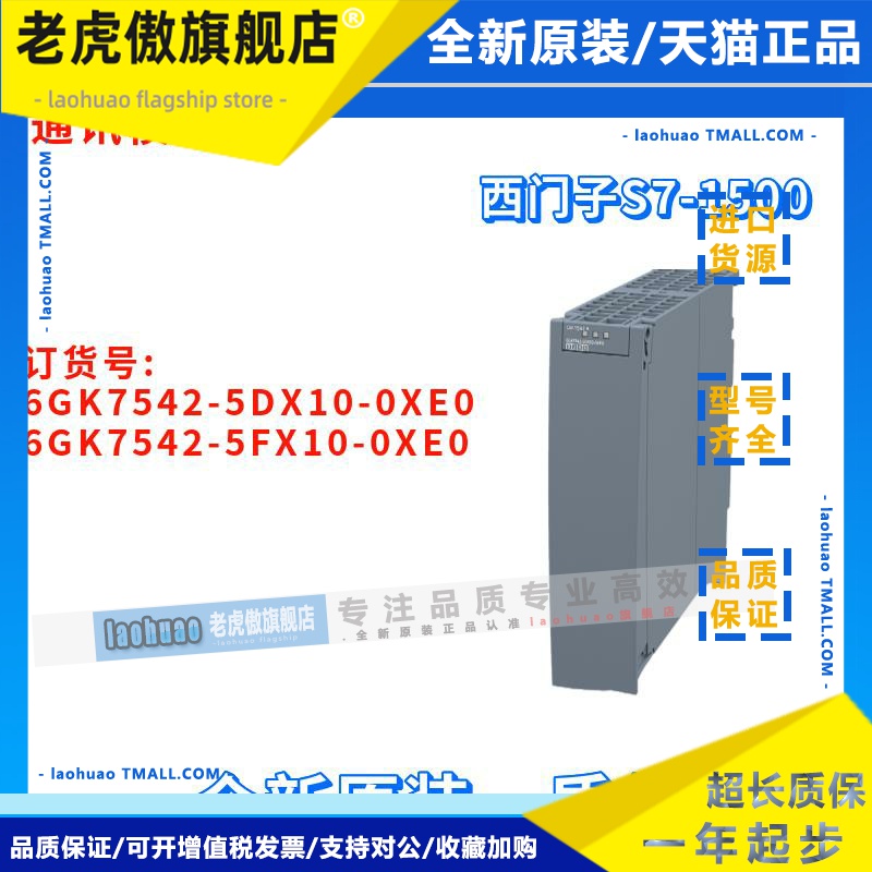 西门子 6GK7542-5DX10/5FX10-0XE0/OXEO 全新 S7-1500 通讯模块