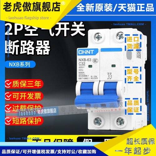 正泰NXB-63断路器2p8空气开关80a家用大功率125a空开100a电闸DZ47