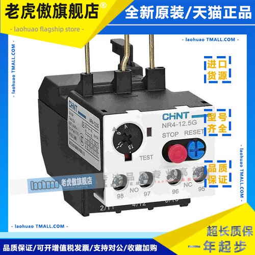 正泰热过载继电器NR4-12.5G1.6A2A4A5A8A10A6.3A2.5A