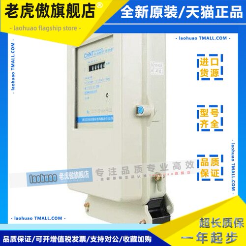 正泰三相四线制电能表Dts634三相数字电能表380V电能表火表80A100