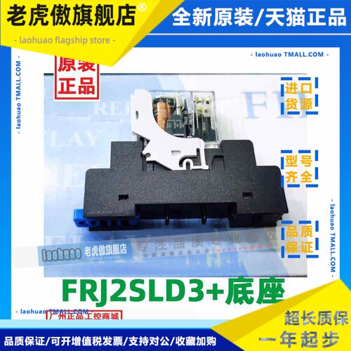 FIF飞沪继电器FRJ2SLD3超薄中间继电器 FRJ2SLA8 DC24V AC220V