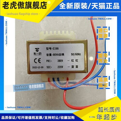 东一百变压器E166 80VA 380V/220V常用变压器EI66-40VA 100VA