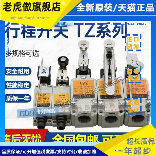 天得行程限位开关TZ-5108 5104 5106 8104 8108 3108 3104 3112