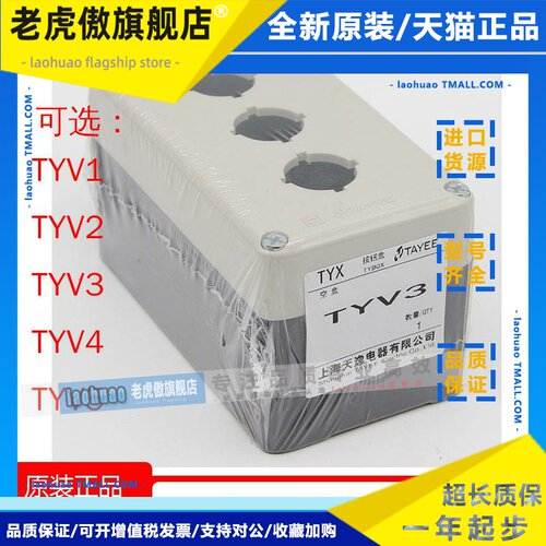 TAYEE天逸TYV1Y按钮盒TYV1 2 3 4孔5S密封盒接线盒高65开关盒BV