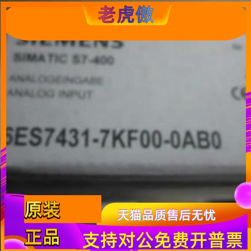 6ES7431-7KF00-0AB0西门子S7-400模拟输入模块6ES74317KF000AB0议
