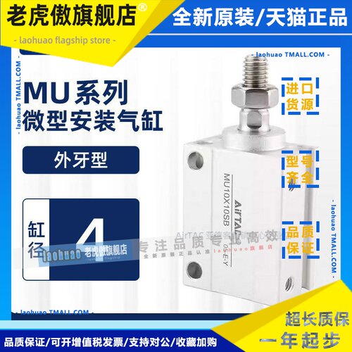 亚德客MU4X4B小型自由安装气缸 MU4X15B MU4X20B 外牙型 AIRTAC