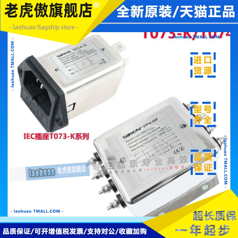 胜蓝IEC插座T073K系列三相三四线滤波器T074-10 20A/30/40/50/60F