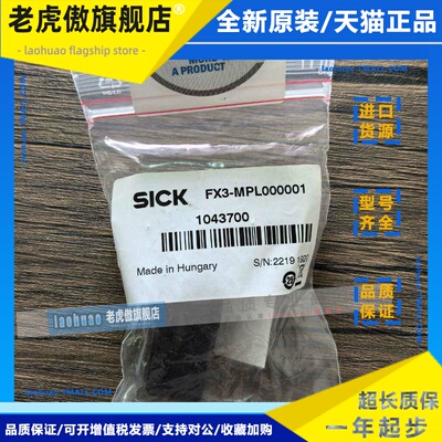 全新原装正品 SICK西克 FX3-MPL000001 端子 1043700 现货销售