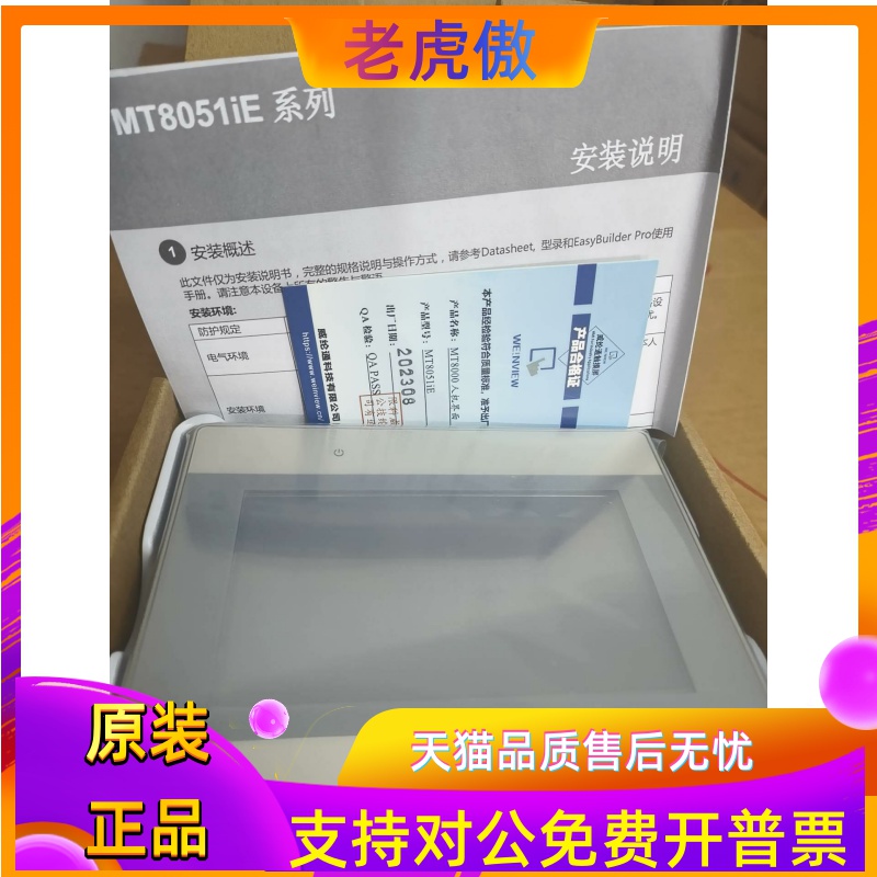 全新原装威纶4.3寸触摸屏TK6051IP/MT8052IP/MT8051IP/MT8051IE/
