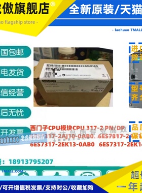 6ES7 317西门子模块6ES7317-2AJ10/2AK14-2EK14/2FK14/2EK13-0AB0
