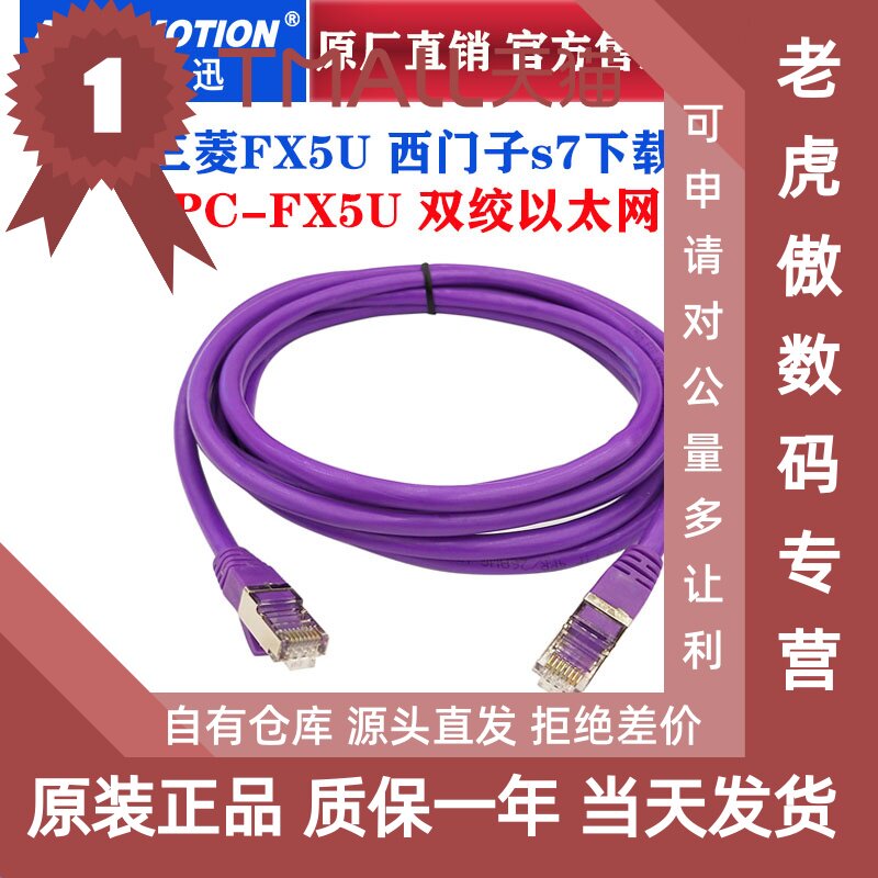 适用三菱FX5U PLC西门子s7-200smart1200/1500以太网口编程数据线