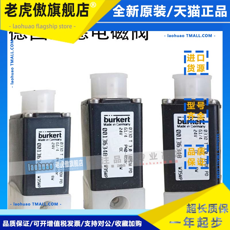 burkert宝德电磁阀0330/00125289/00136350/6013/0124电磁阀