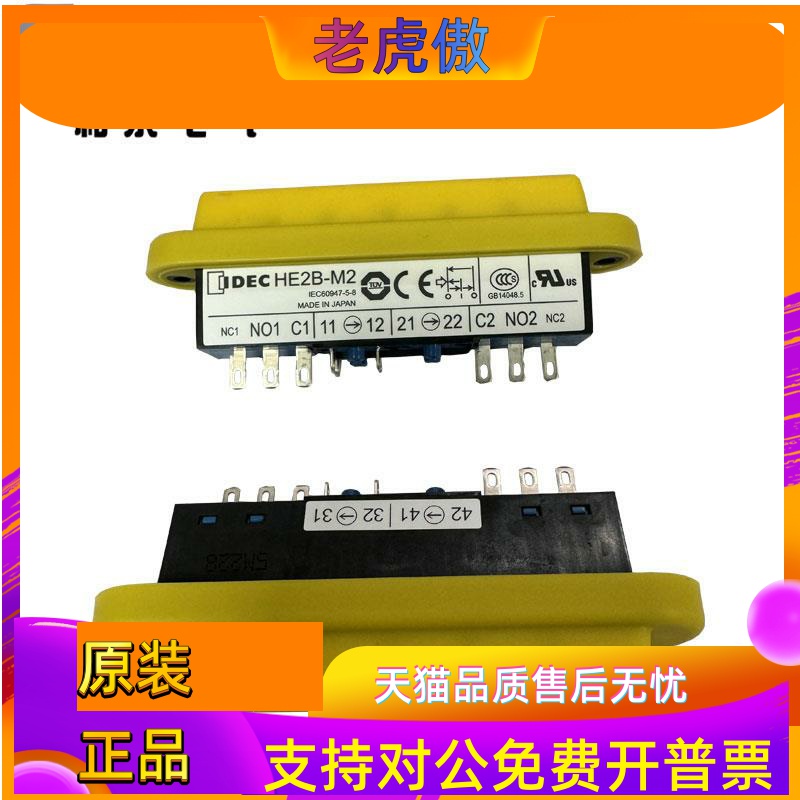HE2B-M222PY原装IDEC和泉正品HE2B-M211PY使能开关HE2B-M200PB