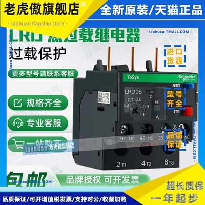 施耐德热过载继电器LRD10C4-6A 08C 07C 12C 14C 16C 22C 350C