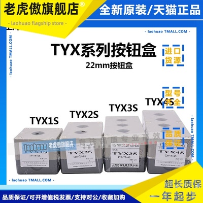 TAYEE上海天逸1P 2 3 4孔TYX1S 75*75*65高65 22MM塑料防水按钮盒