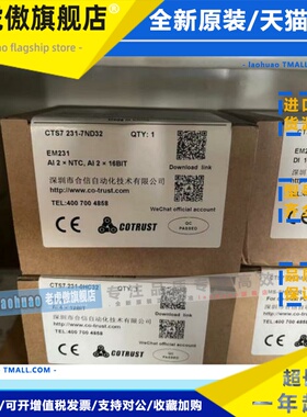 CO-TRUST合信EM231CTS7231-0HC32/7ND32/0HF32/1HF32/7PC32/7TF32