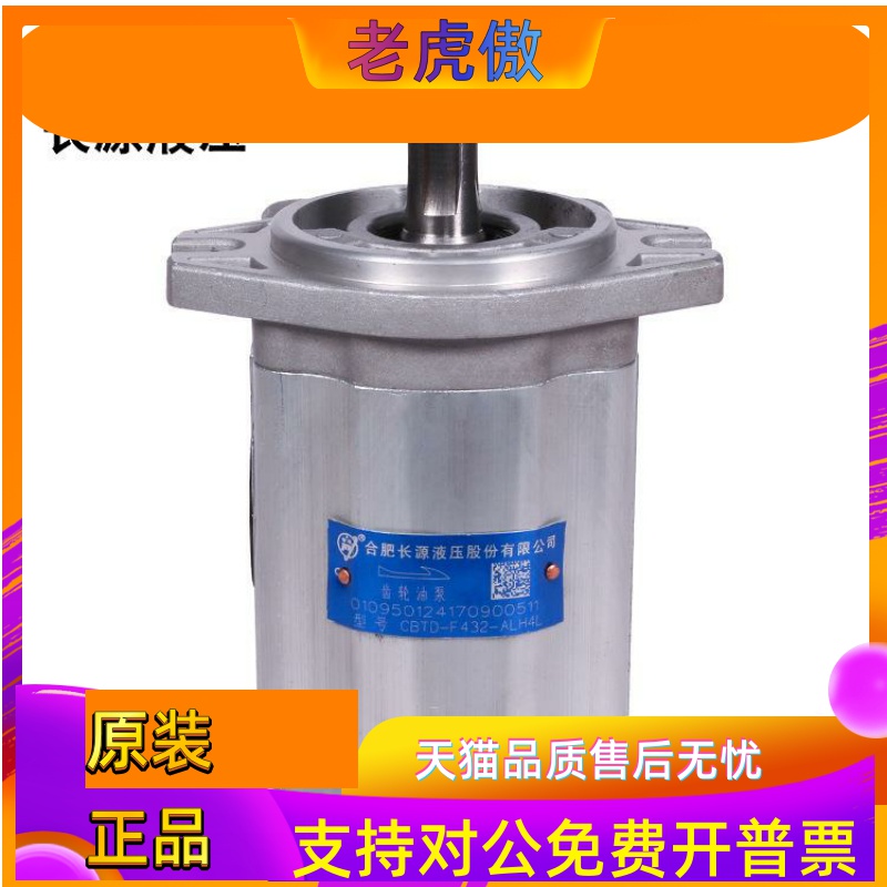CBTD-F432-ALH4L合肥长源液压泵齿轮泵合肥长源液压股份有限公司
