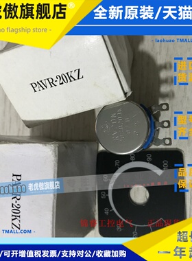 日本东方驱动器电位器PAVR-20KZ RV20N