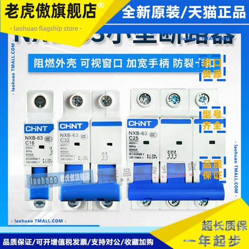 正泰昆仑NXB-63小型断路器1P2P3P4 C10C16C20C32C40A空气开关DZ47