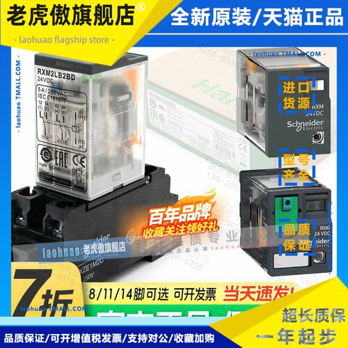 施耐德中间继电器RXM2LB2BD 2AB2BD 4CB2P7 3AB 8/11/14脚24V230V