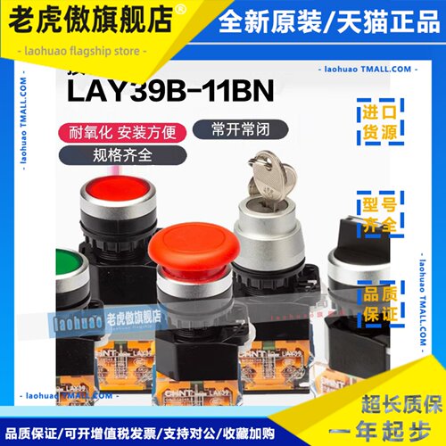 正泰按钮开关自覆位自锁蘑菇头LAY39BLA381常开1常闭带锁带灯平钮