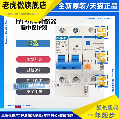 正泰空气开关带漏电保护断路器Nxble漏电保护D型20A32A40A50A63A