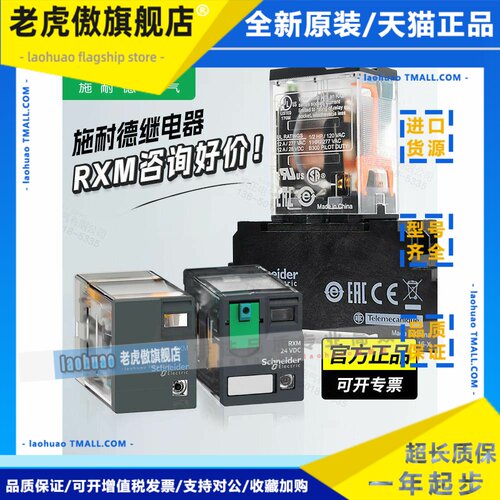 施耐德小型中间继电器Rxm2Lb2Bd Rxm4Ab2Bd Cb P7 B7 24V 8鞋底