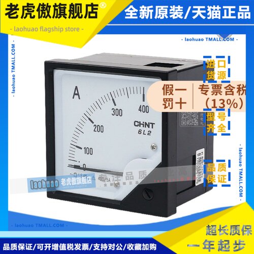 正泰 6L2-A 电流表 50A 200/5 电流测试表 指针式 直接式互感式