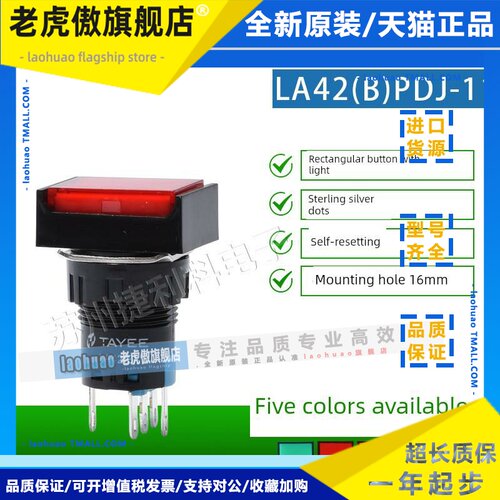 上海天翼16自覆位矩形按钮La42 (B) Pdj-11/Rg自锁开关La42 (B) P