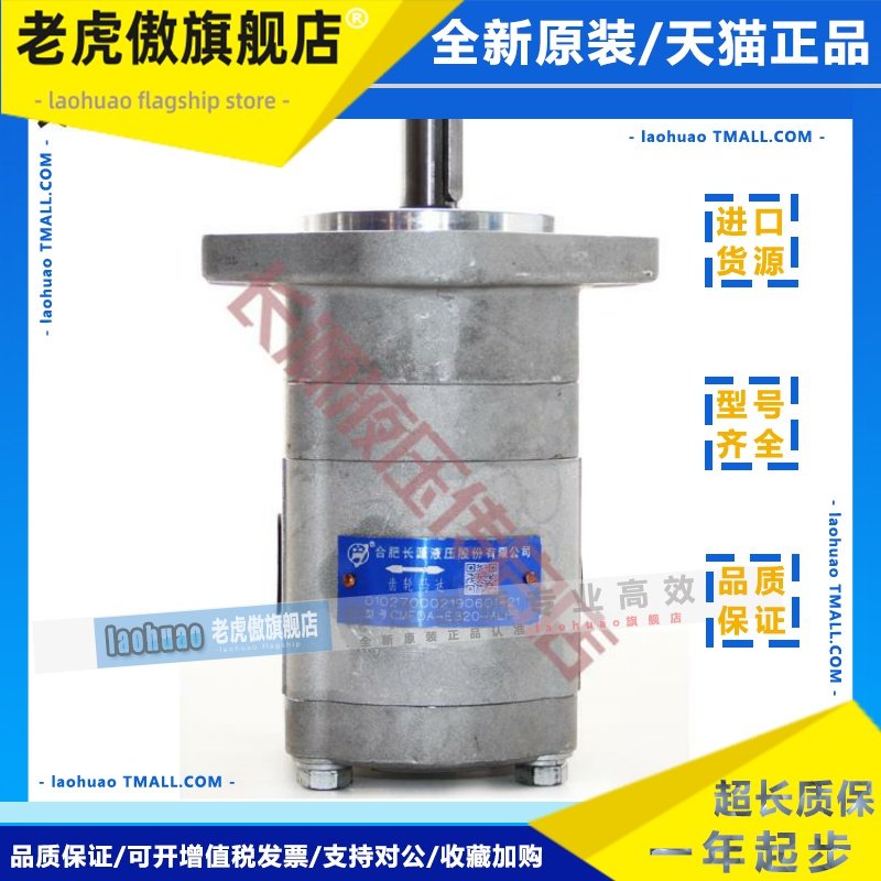 HCHC合肥长源液压齿轮马达CMFDA-E320-ALPS 长源液压马达 液压泵