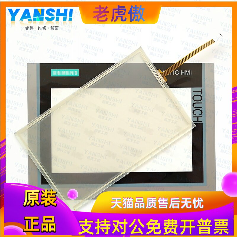 全新TP700 6AV2124 6AV2 124-0GC01-0AX0触摸屏触摸板保护面膜
