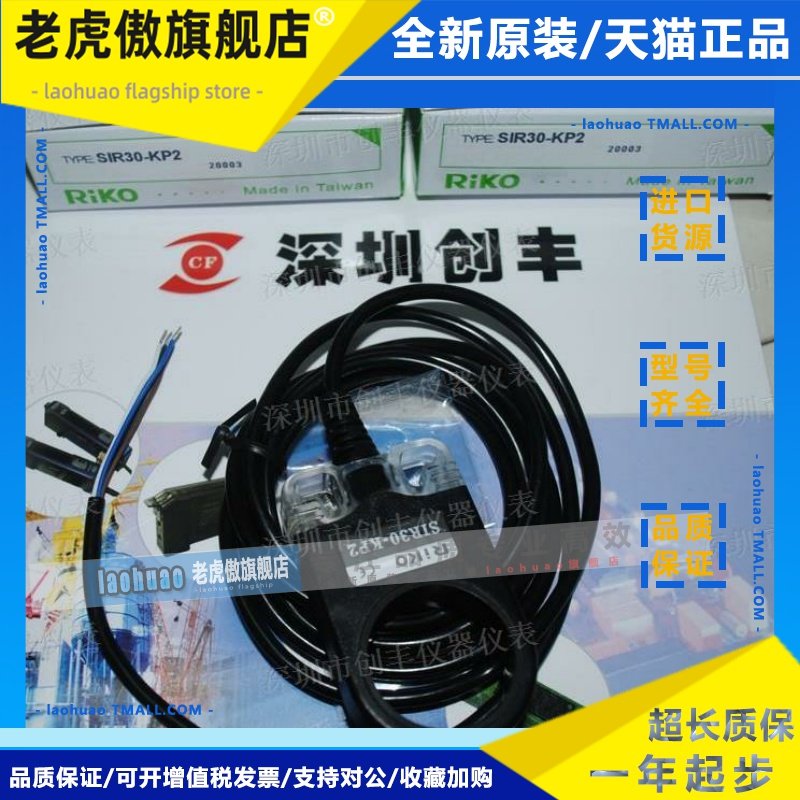 RIKO力科光电开关SIR30-KP2,SID30-KP2,SIR15-KP2,SID22,SIR22