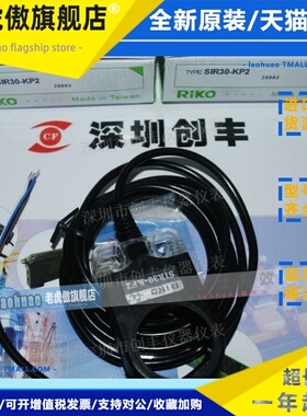RIKO力科光电开关SIR30-KP2,SID30-KP2,SIR15-KP2,SID22,SIR22