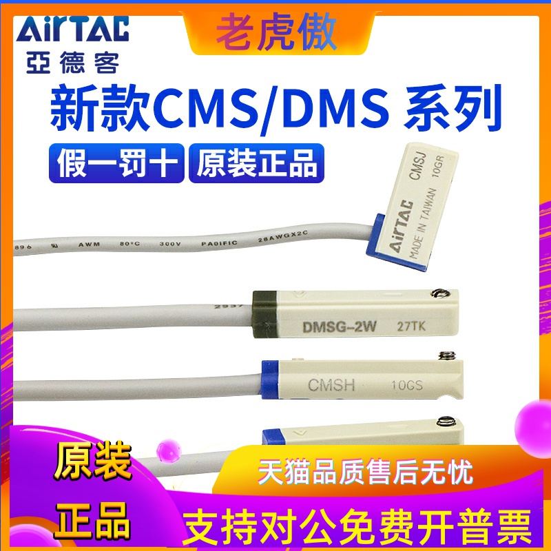 亚德客气缸感应器 磁性开关接近传感器cmsg020 三线 二线感应开关