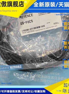 认准正品KEYENCE基恩士GS-P12C5,P8L3,GS-P8C5,GS-P8C10,P12C10